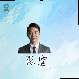 张霆
