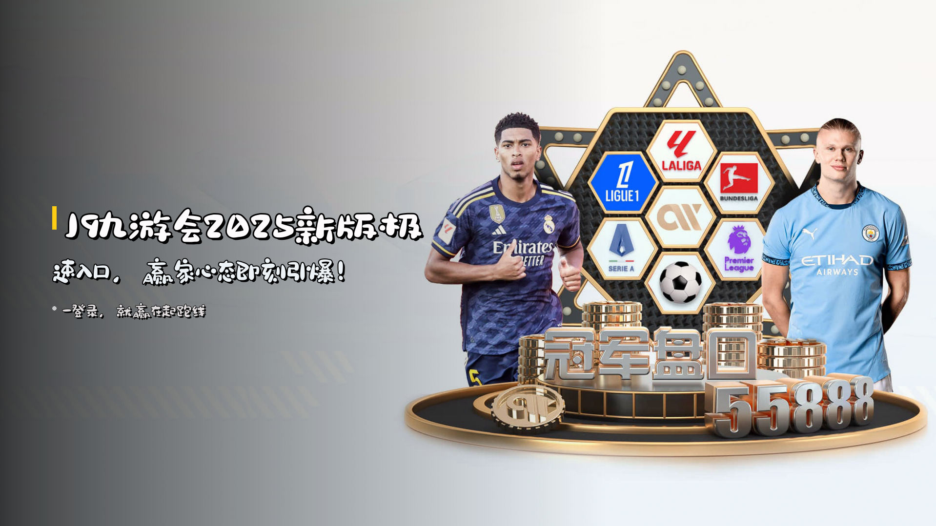 J9九游会<strong>2025新版</strong>极速入口，<strong>赢家心态</strong>即刻引爆！